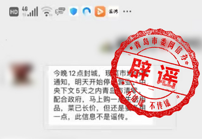 瞬间10万+，101个字浇灭“封城”谣言