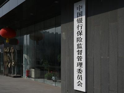 涉违规及不当收费，4家银行被银保监会通报