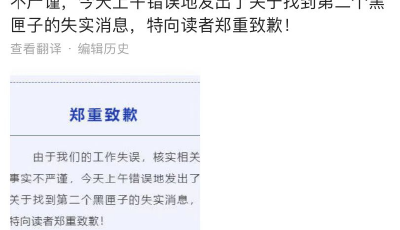 中国民航报社就“黑匣子”失实消息郑重致歉