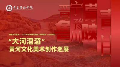 青岛唯一！青岛黄海学院获批国家艺术基金项目