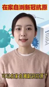 新冠抗原在家自测？主播出镜在线科普