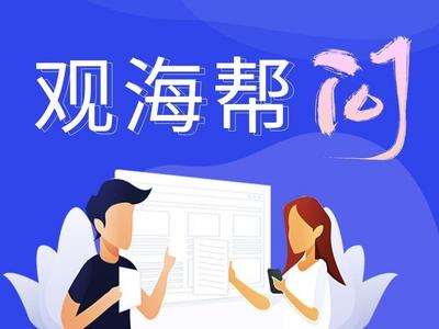 观海帮问|@即墨市民，环秀湖体育休闲公园停车场3月28日已开始收费