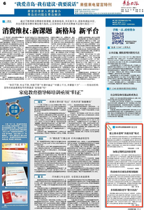 “三我”特刊|我为青岛发展建言献策留言板