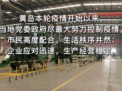 黄岛区：抗疫情、稳生产、两手抓、齐攻坚，生产一线也是战“疫”前线！
