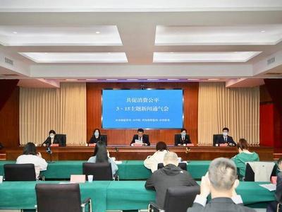 为消费者挽回经济损失3125万元，青岛要争创“放心消费示范城市”