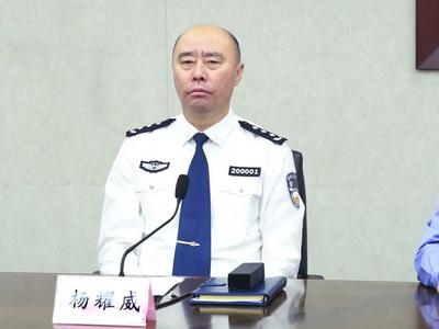 大连市政府原副市长、市公安局原局长杨耀威接受审查调查
