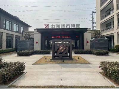 助力打赢这场疫情防控歼灭战！青岛中创恒泰捐款25万元支援莱西