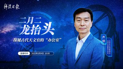 二月二龙抬头，探秘古代天文官的“办公室”