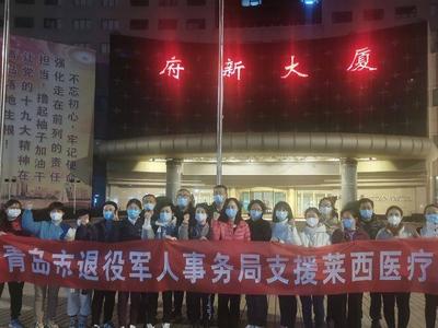 半小时内百余人报名，青岛市优抚医院星夜驰援莱西