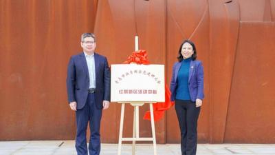 整合红色资源，融合党建创新 青岛市驻青国企党建研究会红景新区活动中心揭牌 