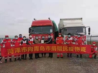 一次性外科口罩90万只、75%酒精3000桶……菏泽驰援青岛近60万元防疫物资