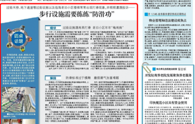 “三我”特刊|圆桌话题·步行设施需要练练“防滑功”