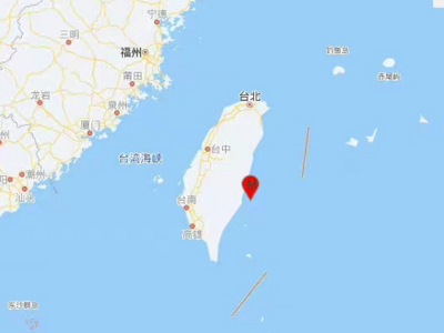 台湾台东县海域发生5.2级地震，震源深度24千米