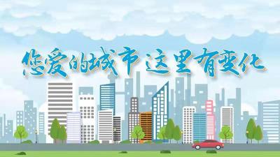 您爱的城市·这里有变化|废弃荒地变身休闲乐园