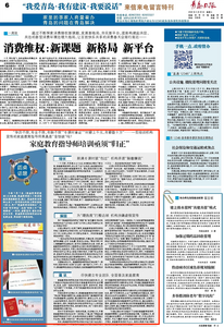 “三我”特刊|圆桌话题·家庭教育指导师培训亟须“归正”