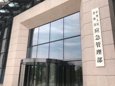 应急管理部：举一反三坚决遏制重特大事故，宁可十防九空、不可失防万一
