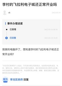 观海帮问|疫情期间电脑坏了到哪修？ 官方回复：电子商场正常营业