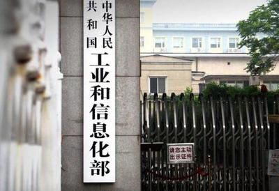 美撤销中信国际在美公司214牌照，工信部：坚决反对