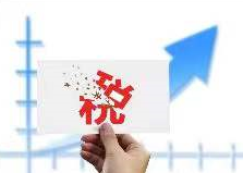 网信办等三部门：依法查处网络直播行业偷逃税等涉税违法犯罪行为