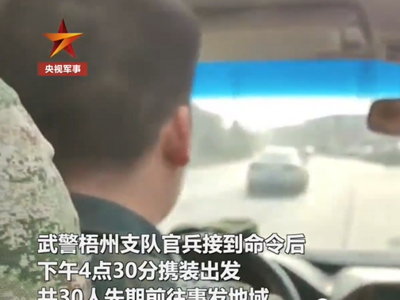 东航客机坠毁，武警官兵已抵达现场展开救援！