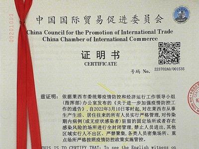 一纸证明减掉企业10万元损失，市贸促会出具全市首份疫情相关事实性证明   