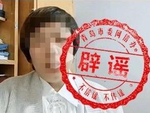辟谣 | 外地全员核酸检测通知被移花接木至青岛