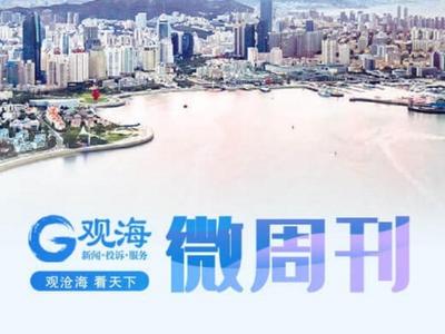 观海微周刊丨莱西疫情总体可控，青岛今年“上新”60个停车场项目