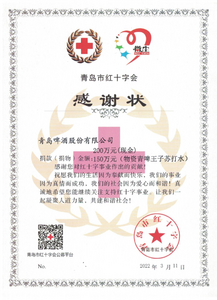 青啤捐赠350万元款物，助力莱西疫情防控