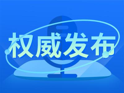 青岛3月份本土新冠肺炎疫情均由奥密克戎变异株引发，进化分支有所不同