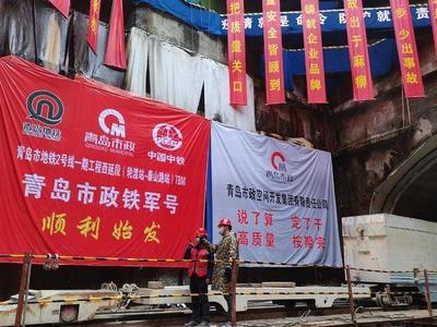 青岛地铁2号线西延段迎来重要进展，全部进入TBM机械化掘进施工新阶段