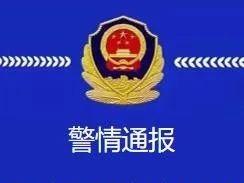 警情通报：无棣警方行政处罚1名散布涉疫情谣言人员！