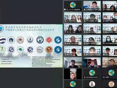 高校学子同台PK地学知识，第五届青岛市大学生地球文化节落幕