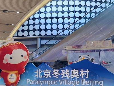 北京冬奥组委：3月16日三个冬奥村闭村，运动员离境相关准备正按计划进行
