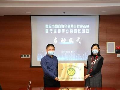 网购遇消费纠纷有了新解决渠道！网商协会消费维权投诉（服务）站挂牌成立
