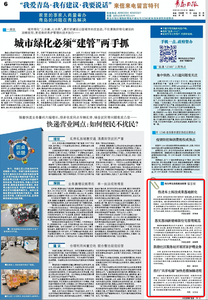 “三我”特刊|我为青岛发展建言献策 留言板