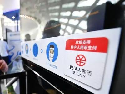 数字人民币试点范围再次扩大