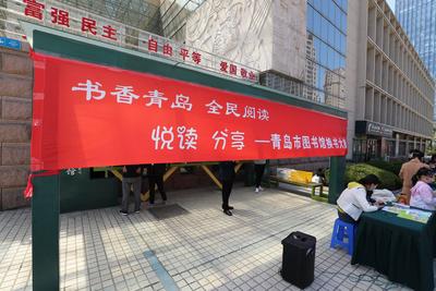 爱读书、读好书！2022年书香青岛全民阅读工程正式启动