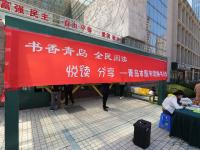 爱读书、读好书！2022年书香青岛全民阅读工程正式启动