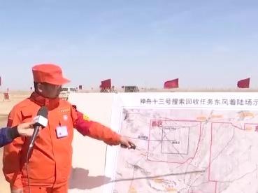 4-6分钟，太空3人组将暂时与地面失去联系！着陆地图来了