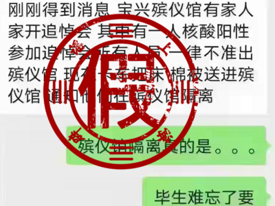 参加追悼会被就地隔离？两名婴幼儿感染后死亡？勿传勿信！