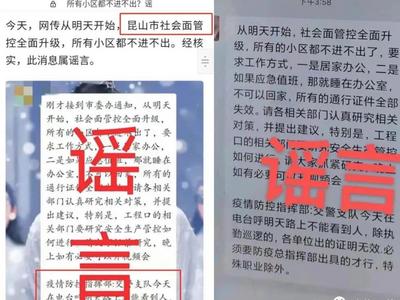 网传上海松江区明天开始不进不出，通行证全部失效？假的！