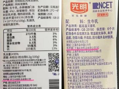 光明牛奶厂134名员工有问题，牛奶不能喝了？谣言