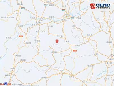 四川兴文县发生4.1级地震，震源深度8千米