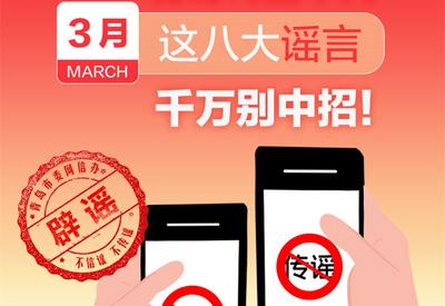 3月这八大谣言，千万别中招！