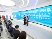 时尚体育季⑥ | 时尚体育“破圈”迸发活力，体育消费新场景精彩宜人！2022青岛时尚体育服装节开幕