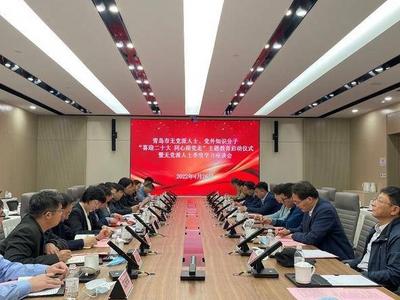 青岛市无党派人士、党外知识分子“喜迎二十大 同心跟党走”主题教育启动