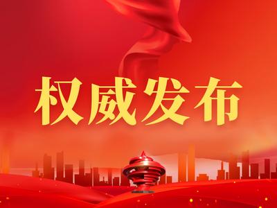 市第十三次党代会主席团举行第五次会议