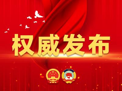 中国人民政治协商会议第十四届青岛市委员会第一次会议政治决议