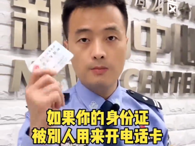 热搜第一！你名下有几张电话卡？快自查