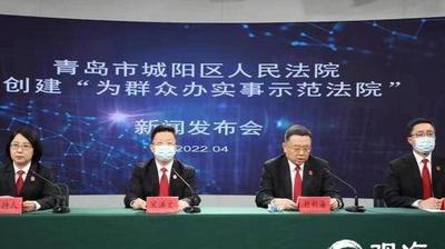 全市首家！城阳法院全面铺开创建“为群众办实事示范法院”活动